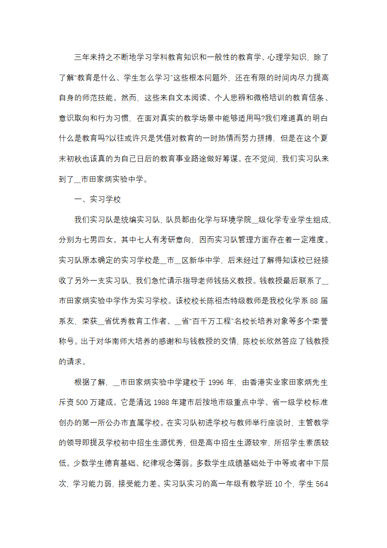 大学生暑期实践总结1000字(十四篇)第26页