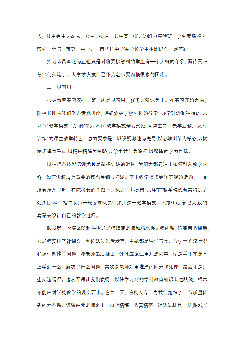 大学生暑期实践总结1000字(十四篇)第27页