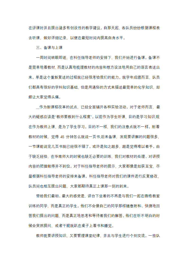 大学生暑期实践总结1000字(十四篇)第28页