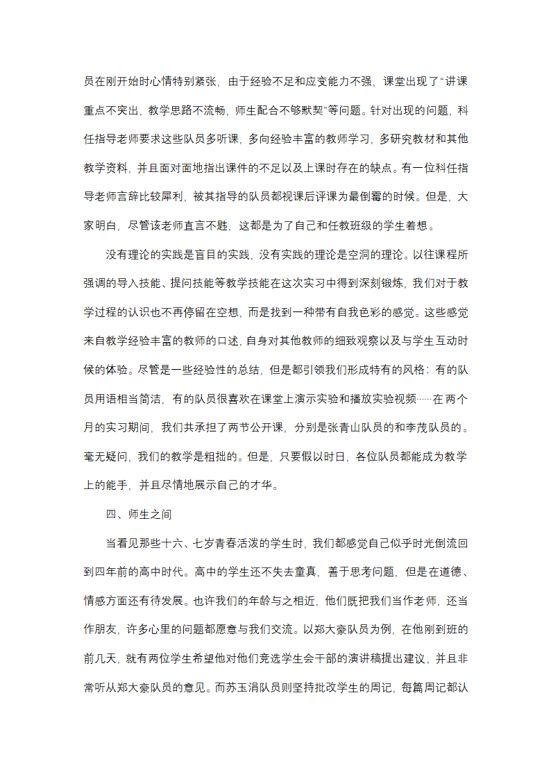 大学生暑期实践总结1000字(十四篇)第29页
