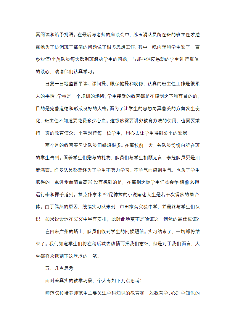 大学生暑期实践总结1000字(十四篇)第30页