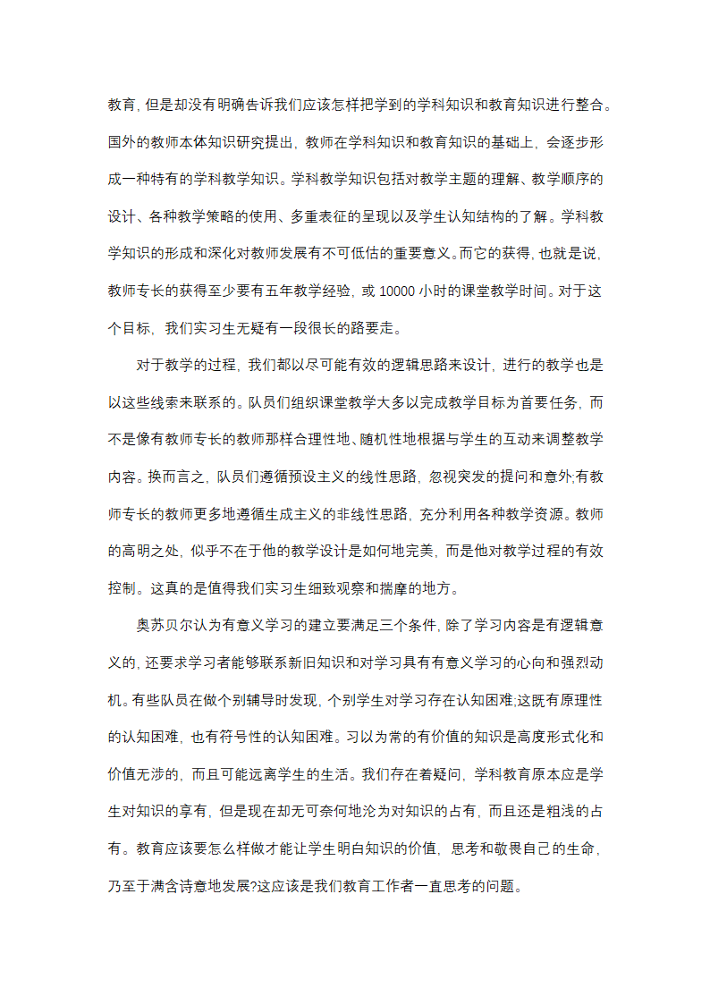 大学生暑期实践总结1000字(十四篇)第31页