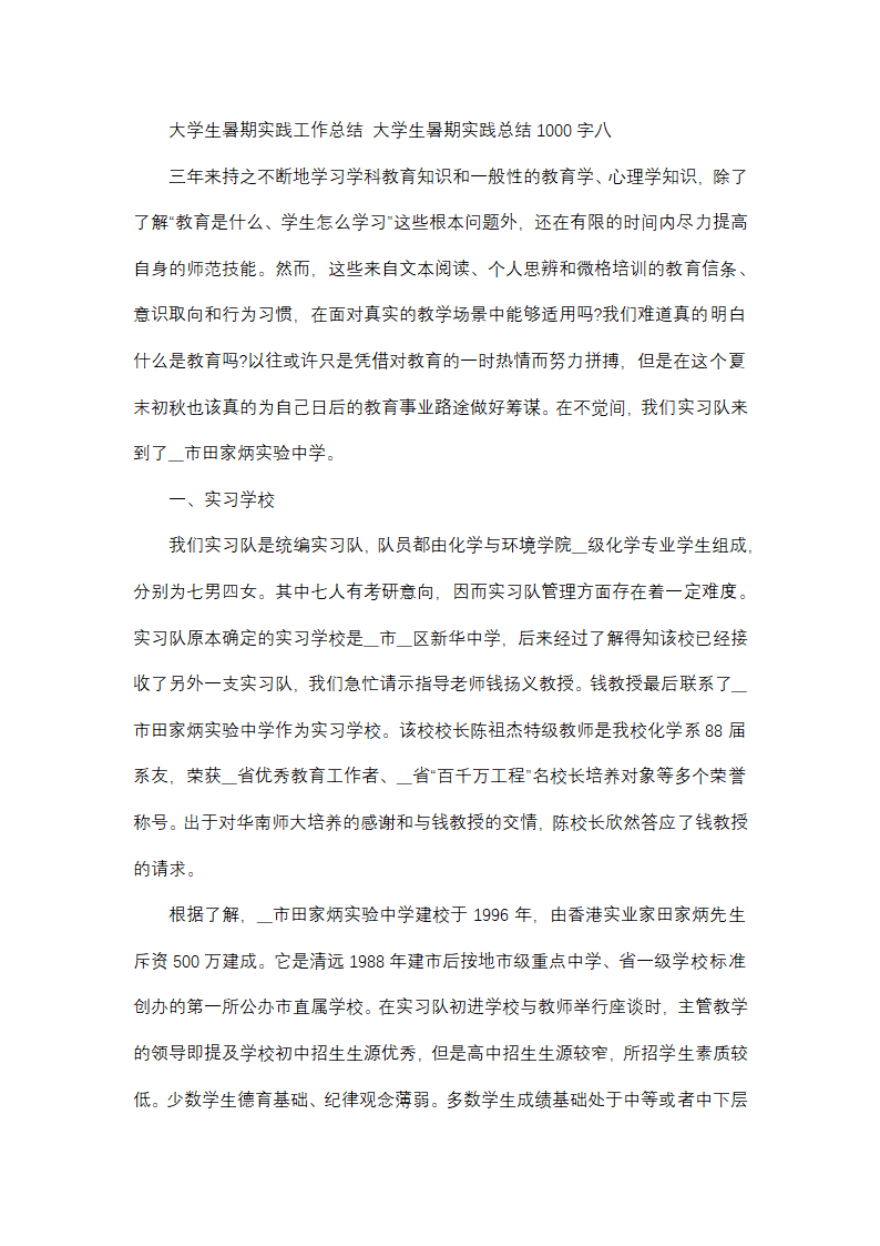 大学生暑期实践总结1000字(十四篇)第32页