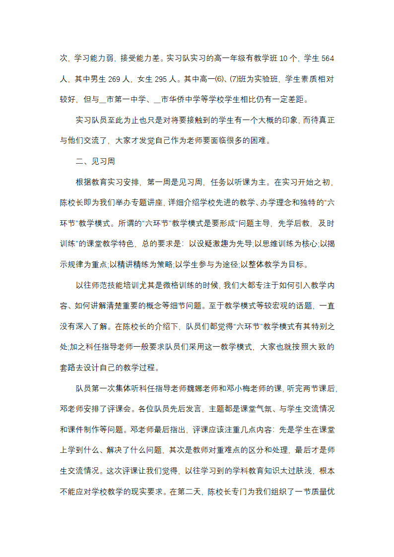 大学生暑期实践总结1000字(十四篇)第33页