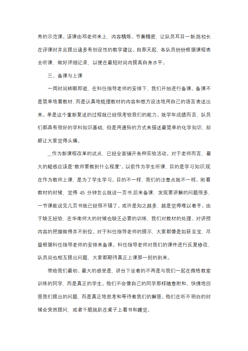 大学生暑期实践总结1000字(十四篇)第34页
