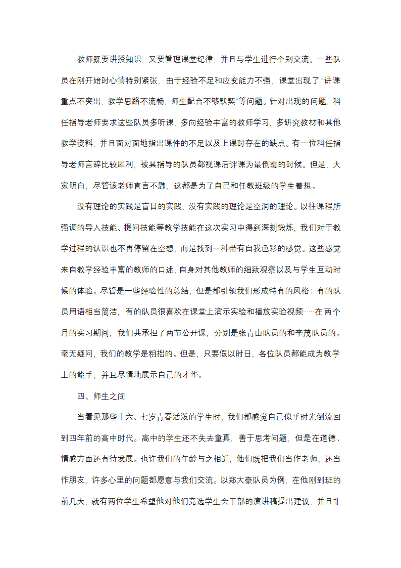 大学生暑期实践总结1000字(十四篇)第35页