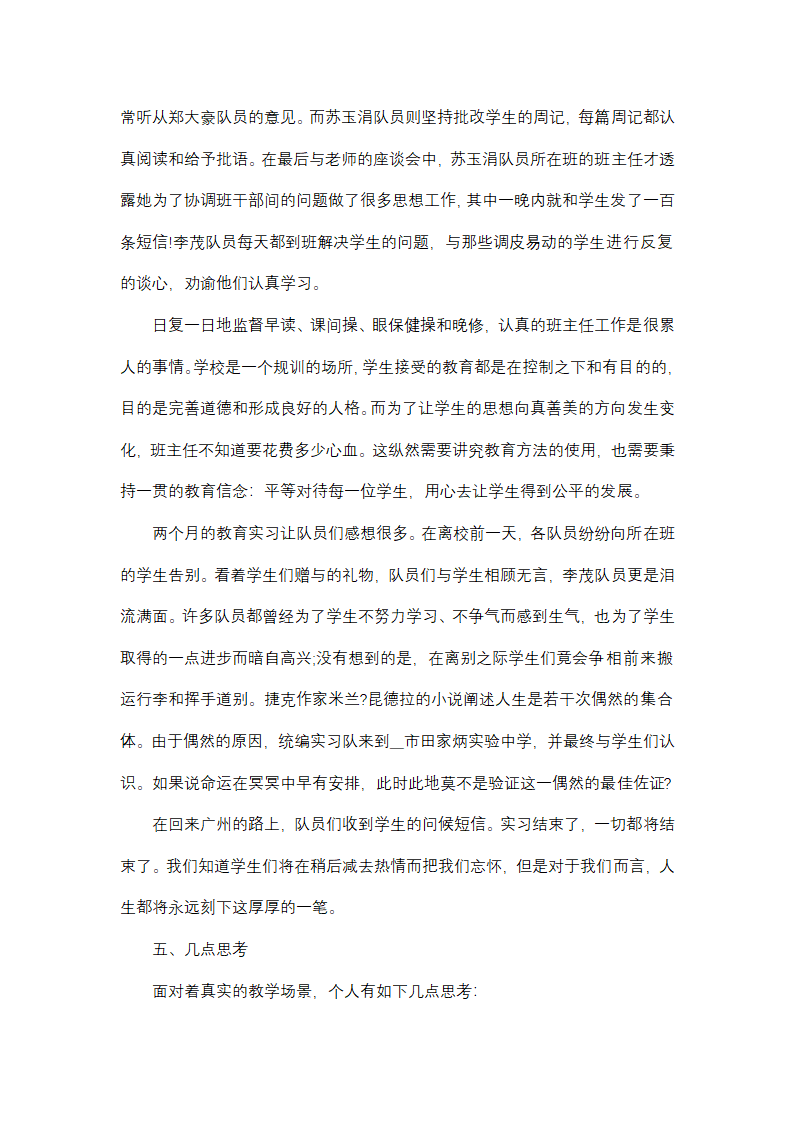 大学生暑期实践总结1000字(十四篇)第36页