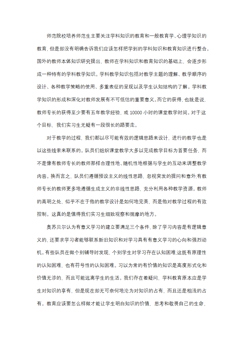 大学生暑期实践总结1000字(十四篇)第37页