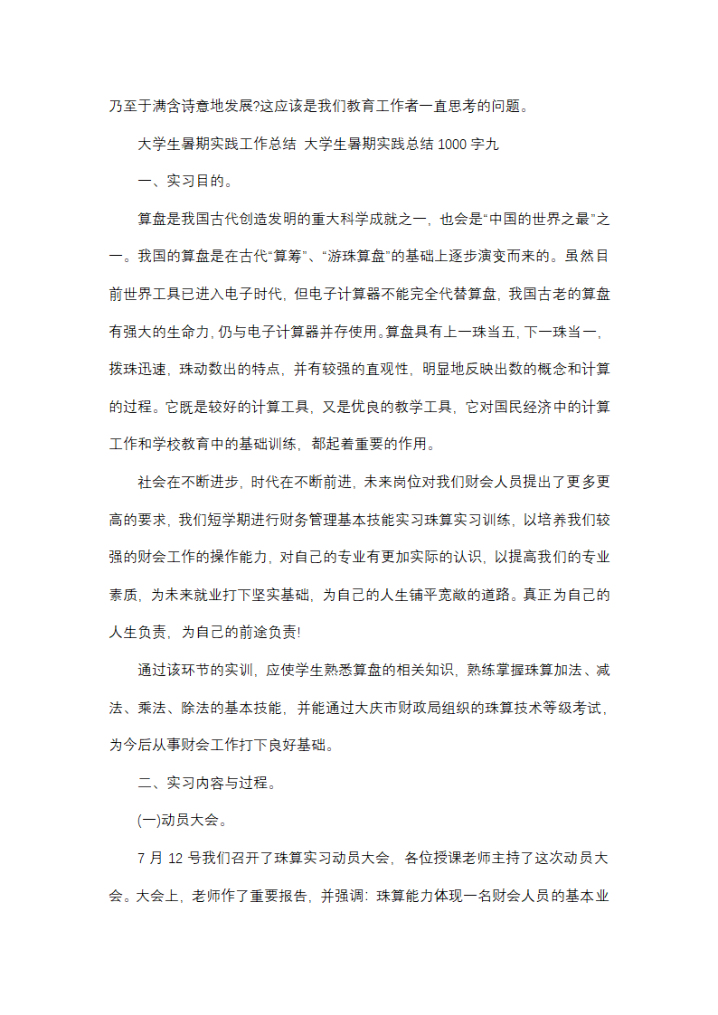 大学生暑期实践总结1000字(十四篇)第38页