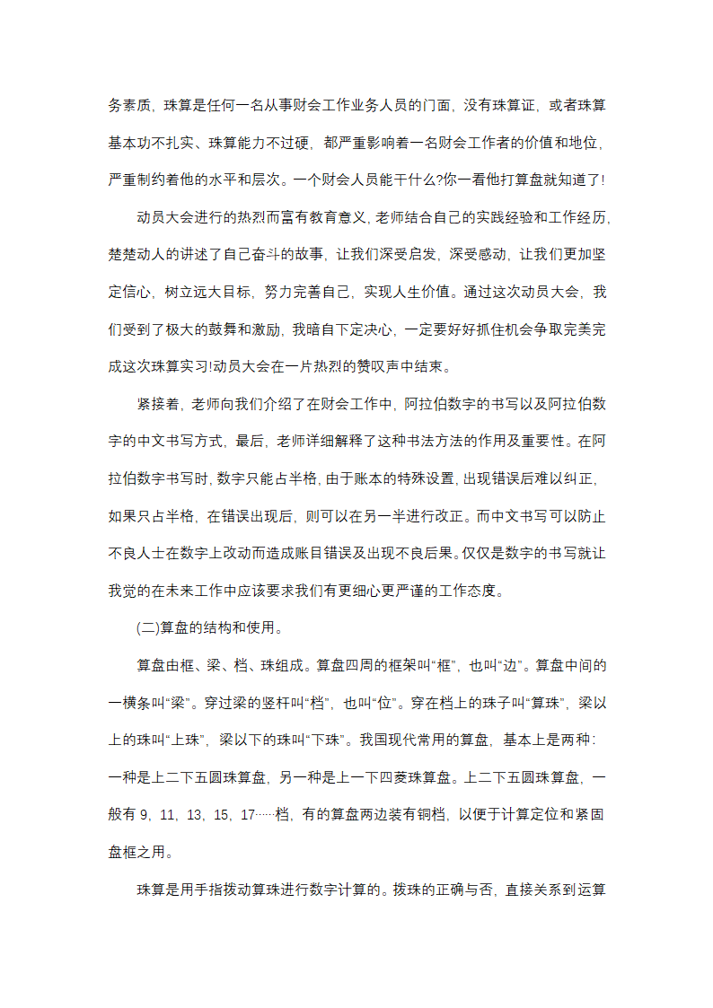 大学生暑期实践总结1000字(十四篇)第39页