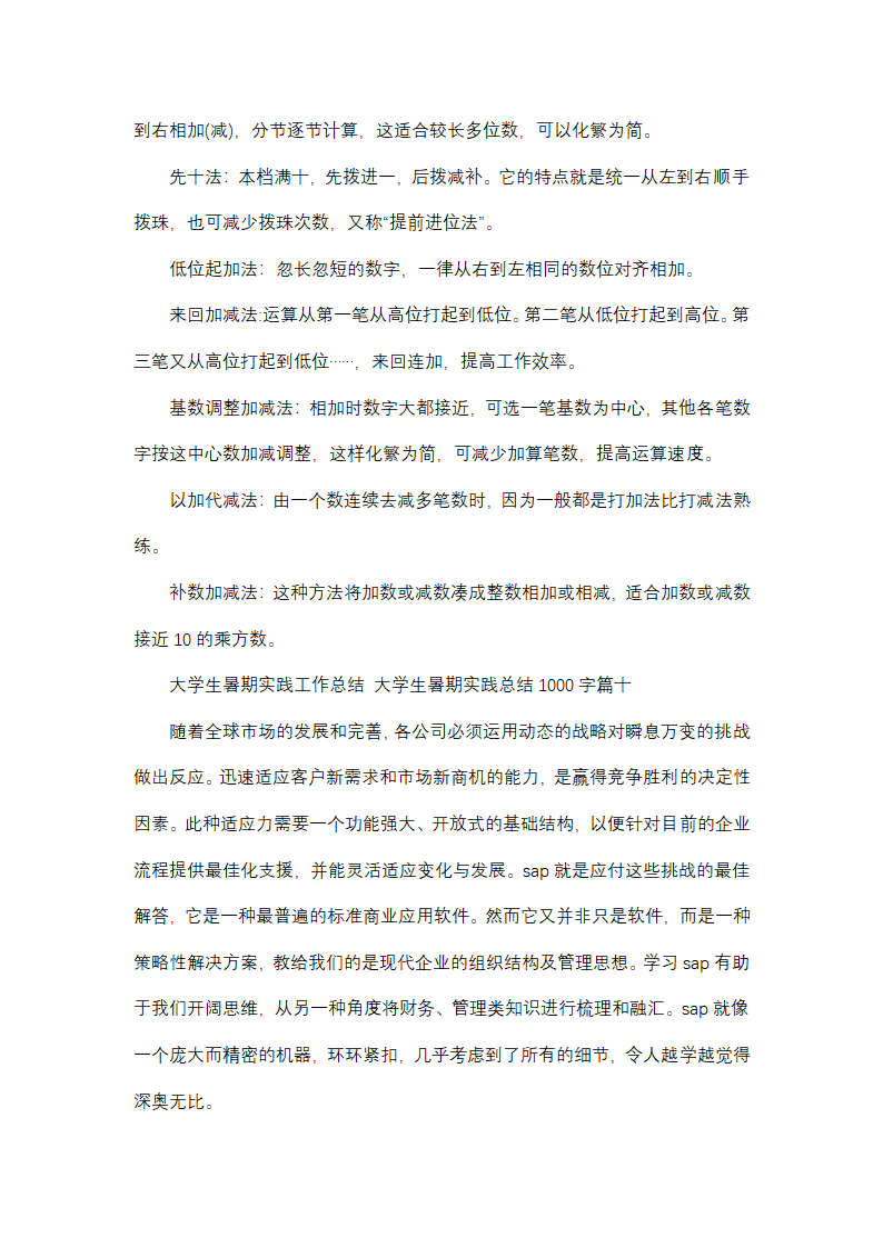 大学生暑期实践总结1000字(十四篇)第42页