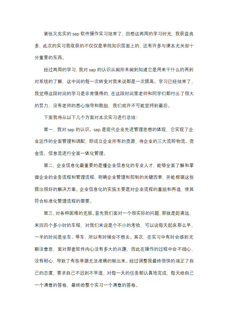 大学生暑期实践总结1000字(十四篇)第43页