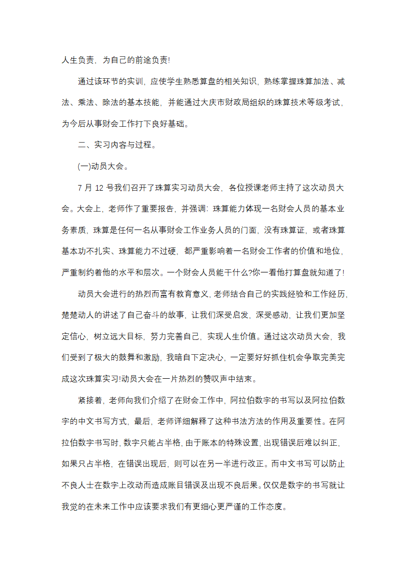 大学生暑期实践总结1000字(十四篇)第45页