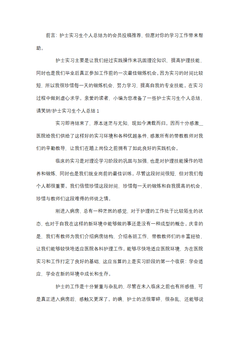 护士个人工作年终总结第1页