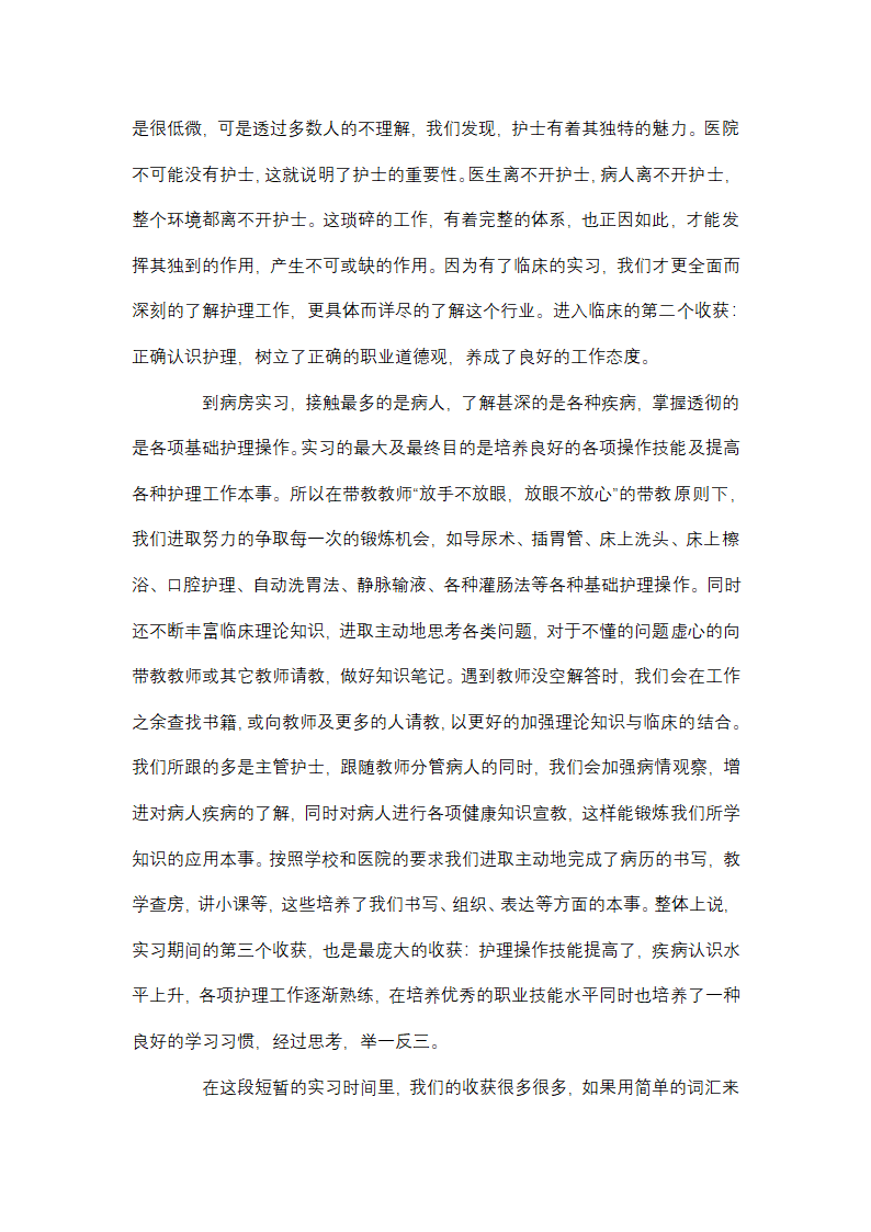护士个人工作年终总结第2页