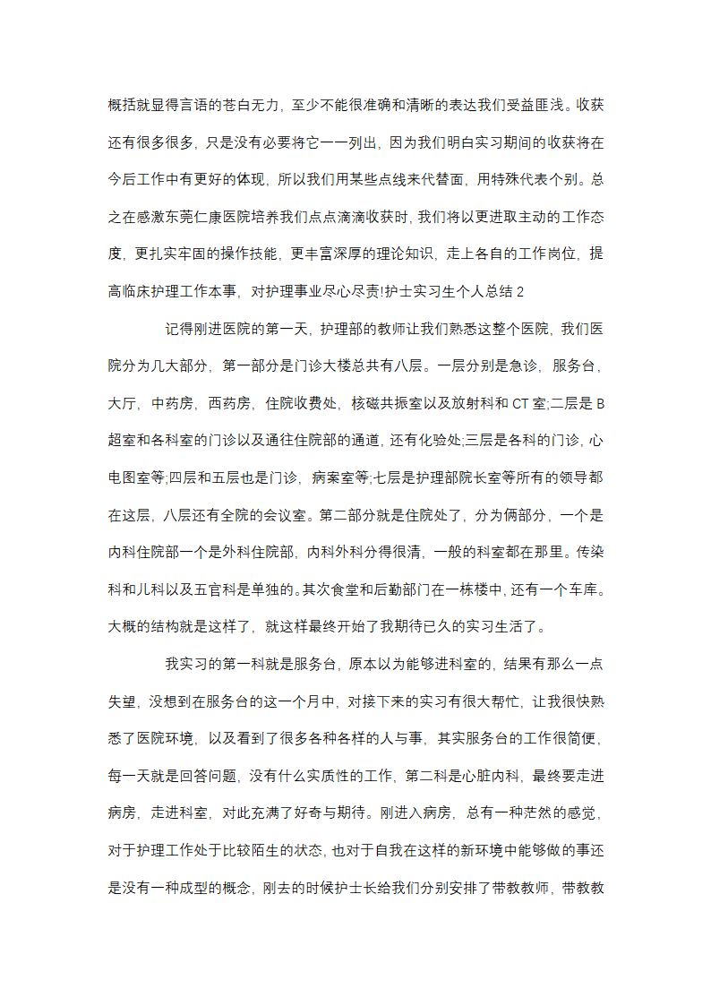 护士个人工作年终总结第3页