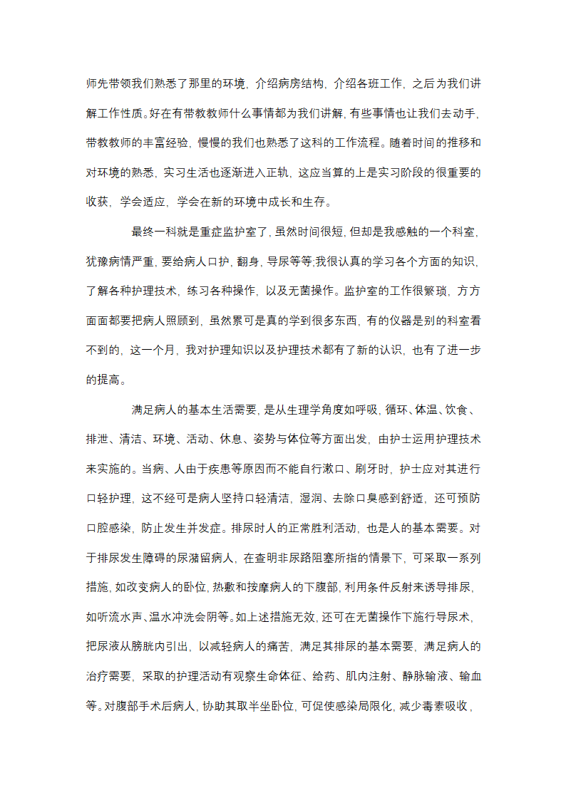护士个人工作年终总结第4页