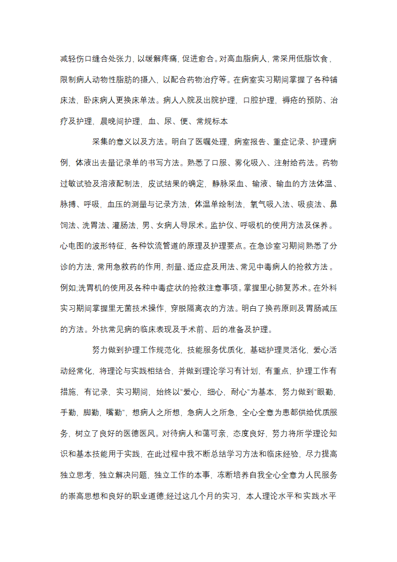 护士个人工作年终总结第5页