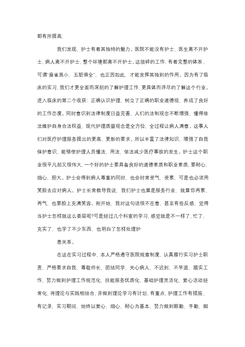 护士个人工作年终总结第6页