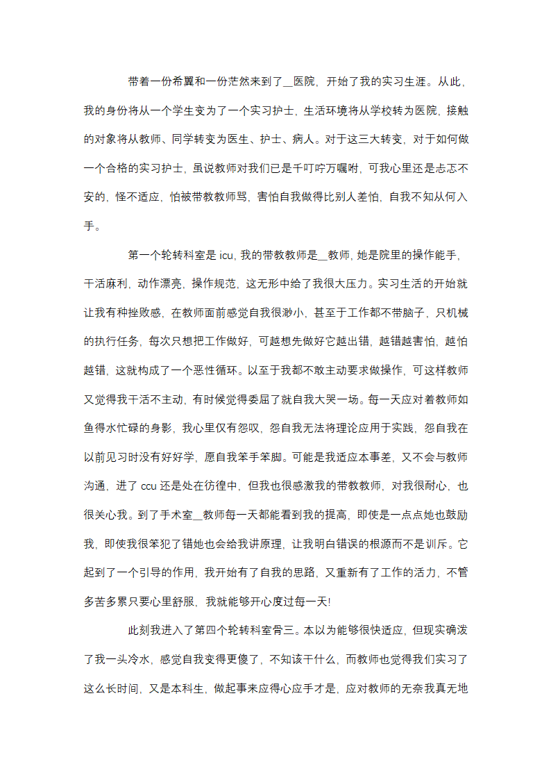 护士个人工作年终总结第9页