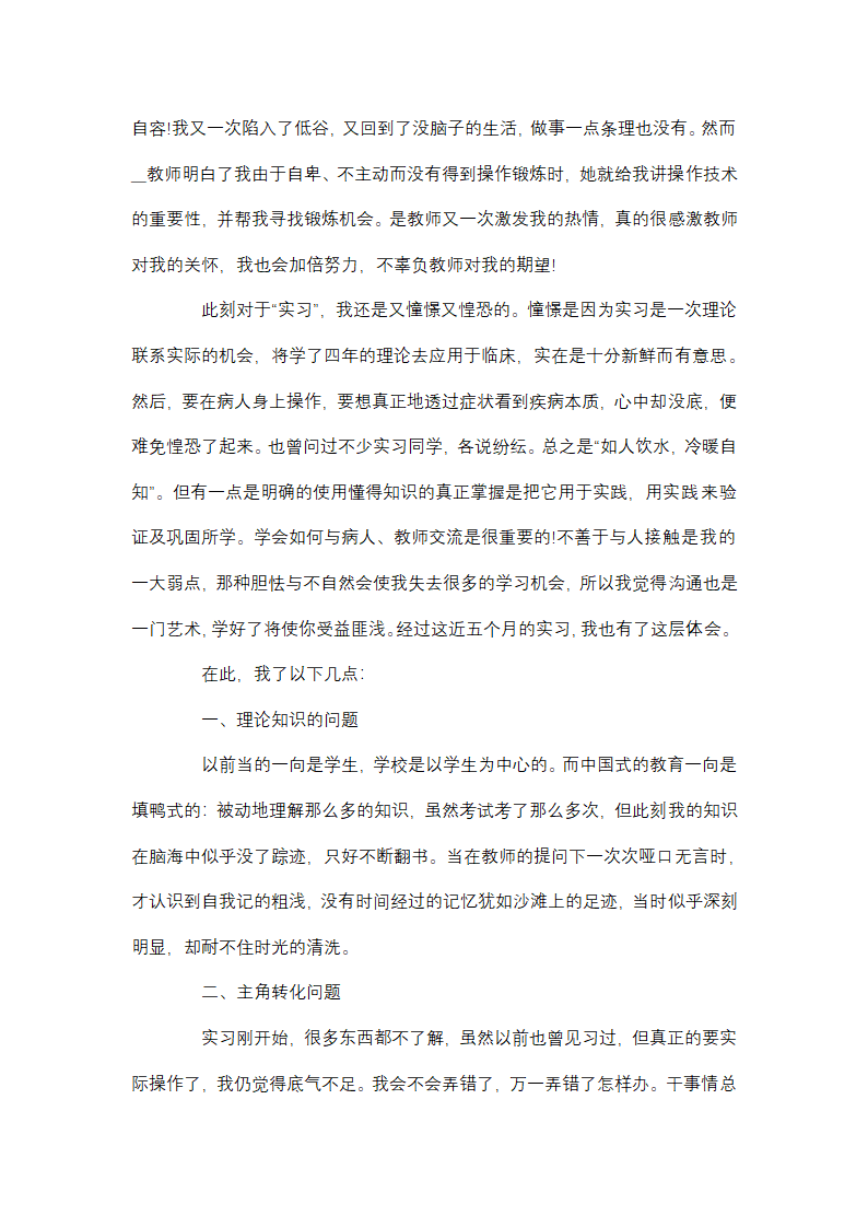 护士个人工作年终总结第10页