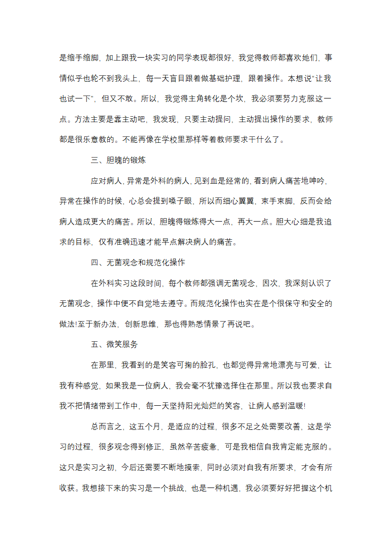 护士个人工作年终总结第11页
