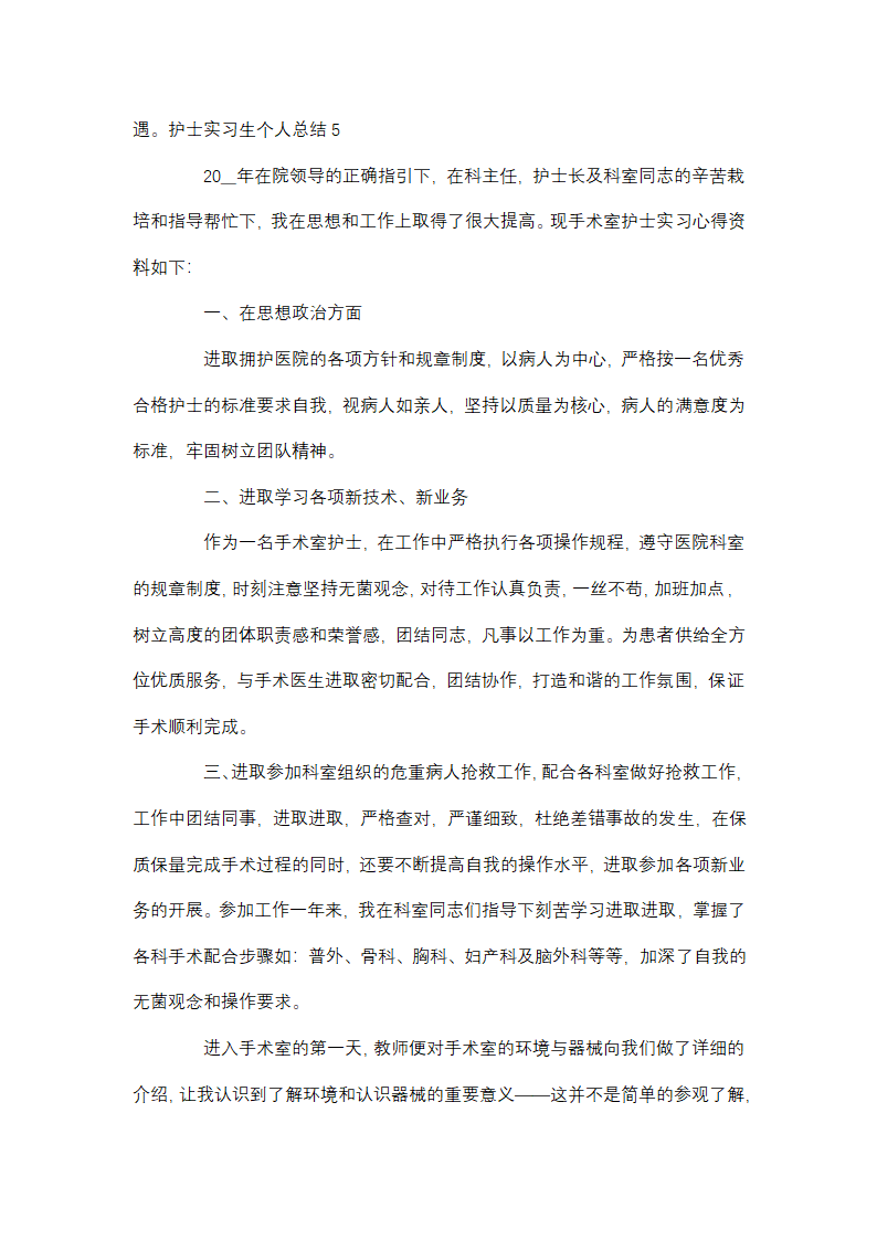 护士个人工作年终总结第12页