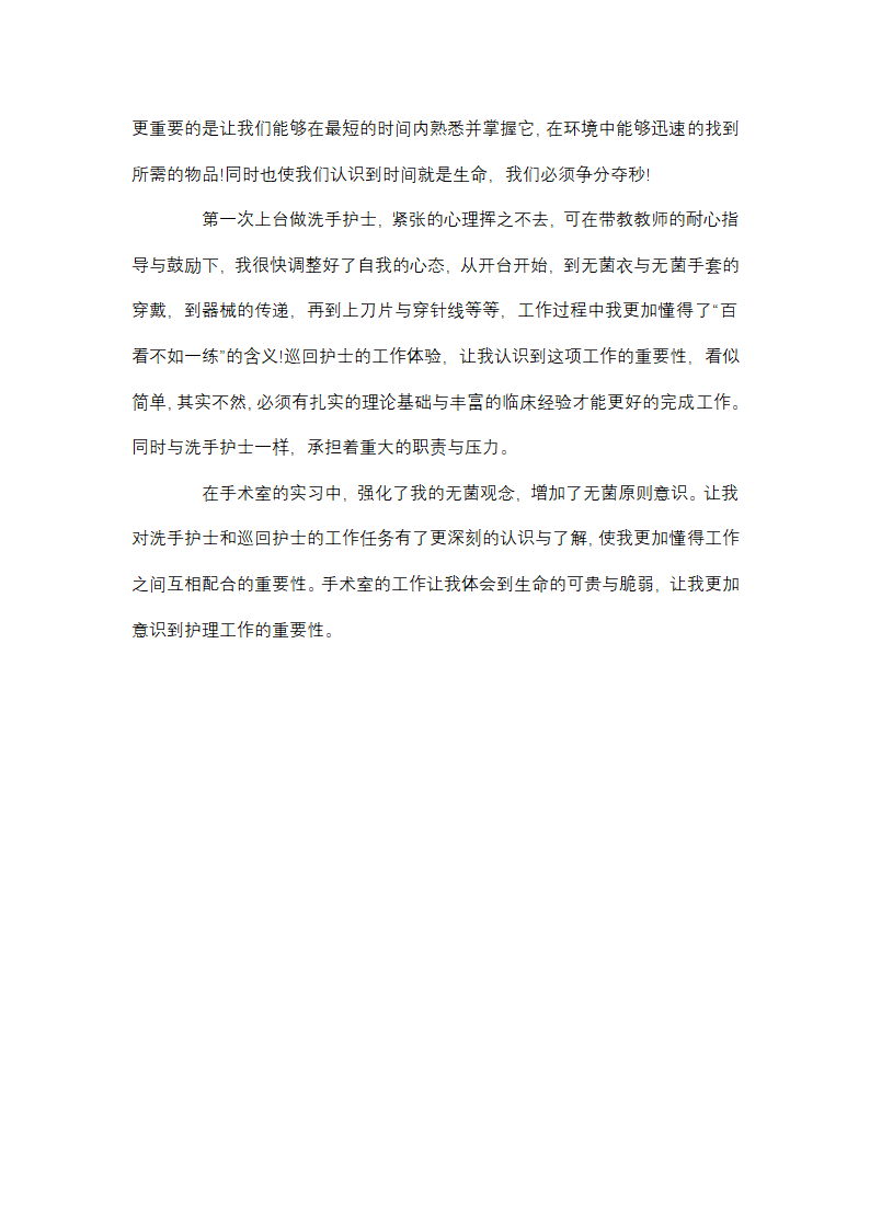 护士个人工作年终总结第13页