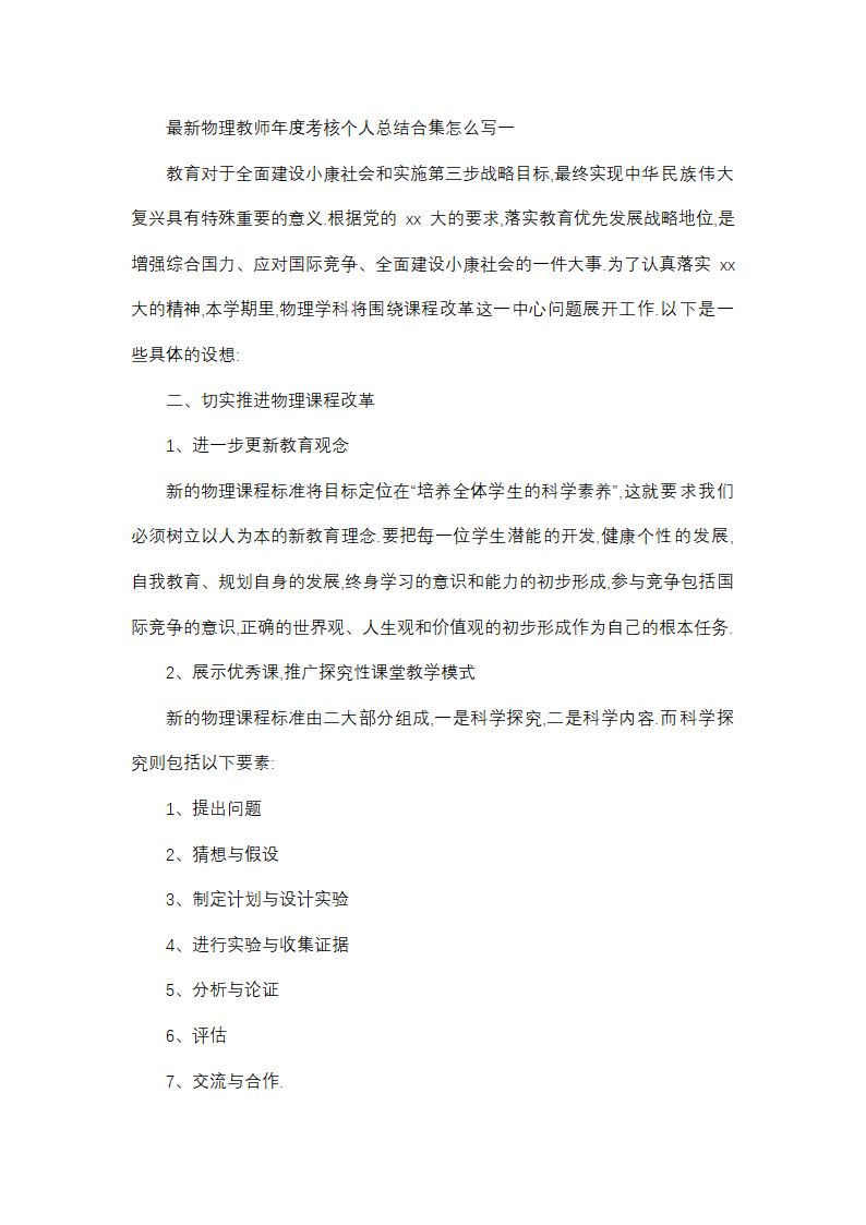 最新物理教师年度考核个人总结合集怎么写(三篇)第1页