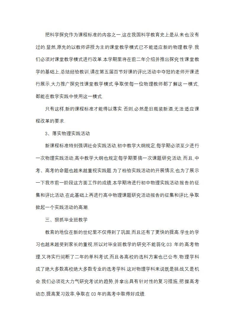 最新物理教师年度考核个人总结合集怎么写(三篇)第2页