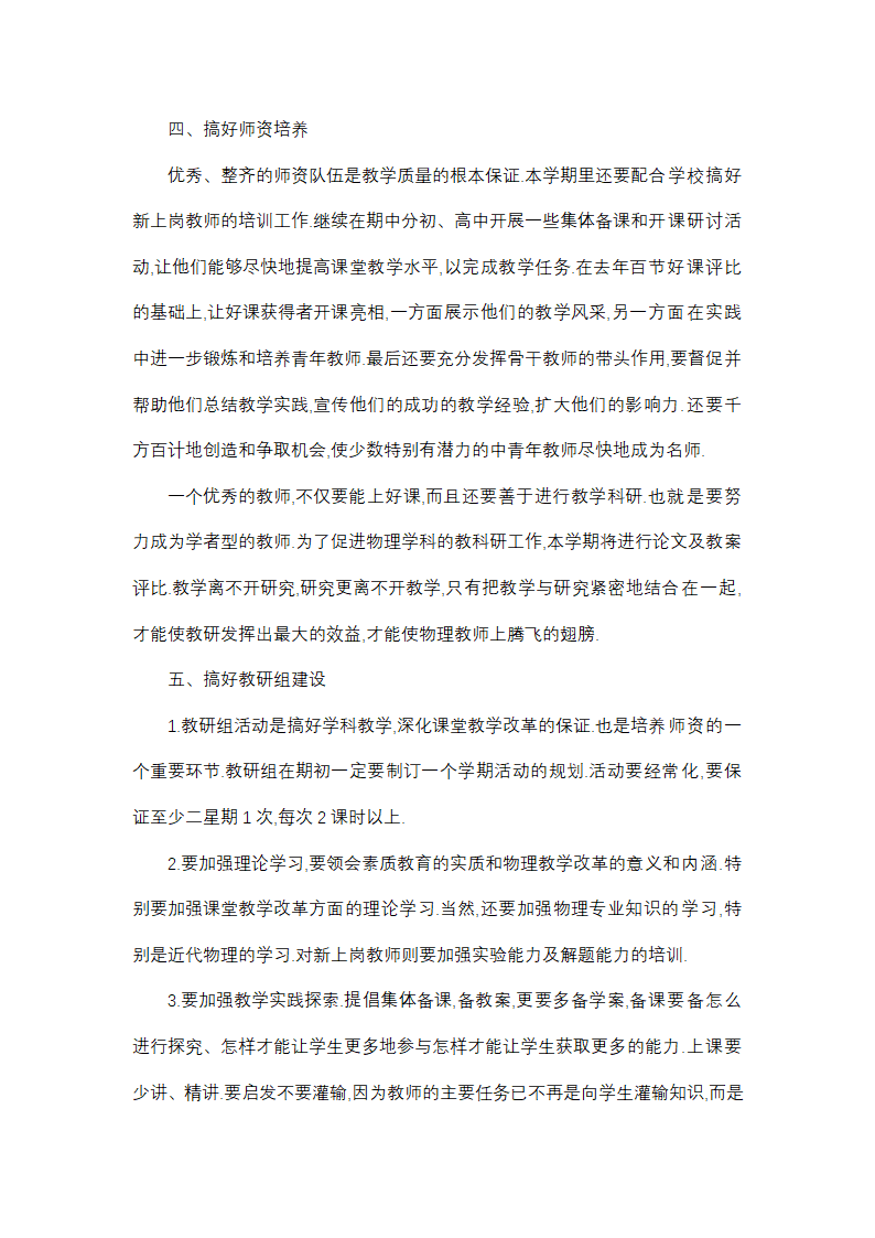 最新物理教师年度考核个人总结合集怎么写(三篇)第3页