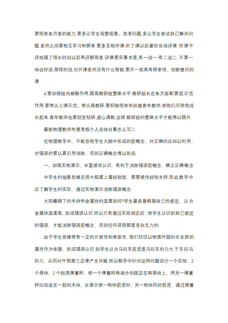 最新物理教师年度考核个人总结合集怎么写(三篇)第4页