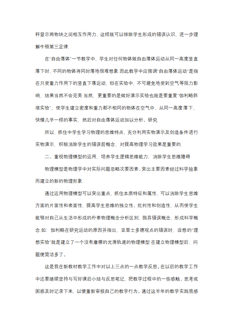 最新物理教师年度考核个人总结合集怎么写(三篇)第5页