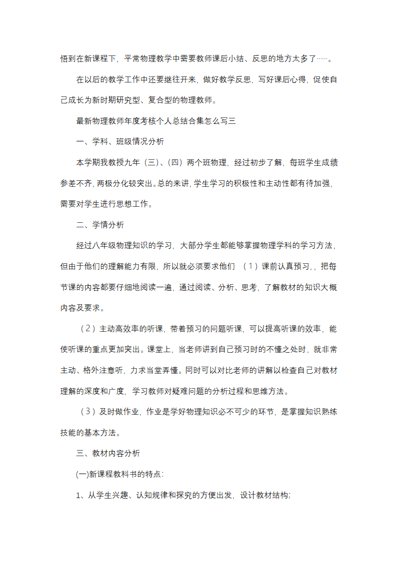 最新物理教师年度考核个人总结合集怎么写(三篇)第6页