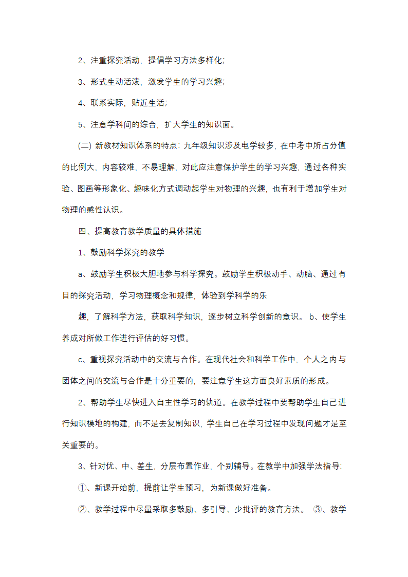 最新物理教师年度考核个人总结合集怎么写(三篇)第7页