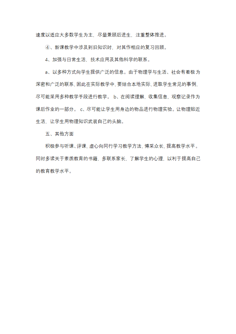 最新物理教师年度考核个人总结合集怎么写(三篇)第8页