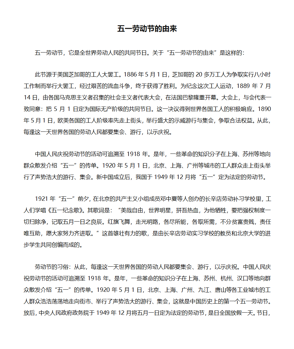 五一劳动节的由来第1页