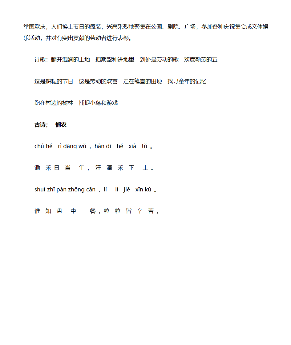 五一劳动节的由来第2页