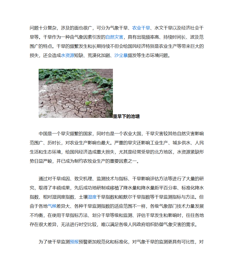 干旱等级的划分第2页