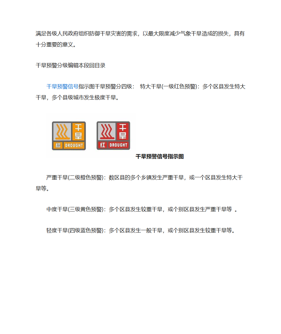 干旱等级的划分第3页