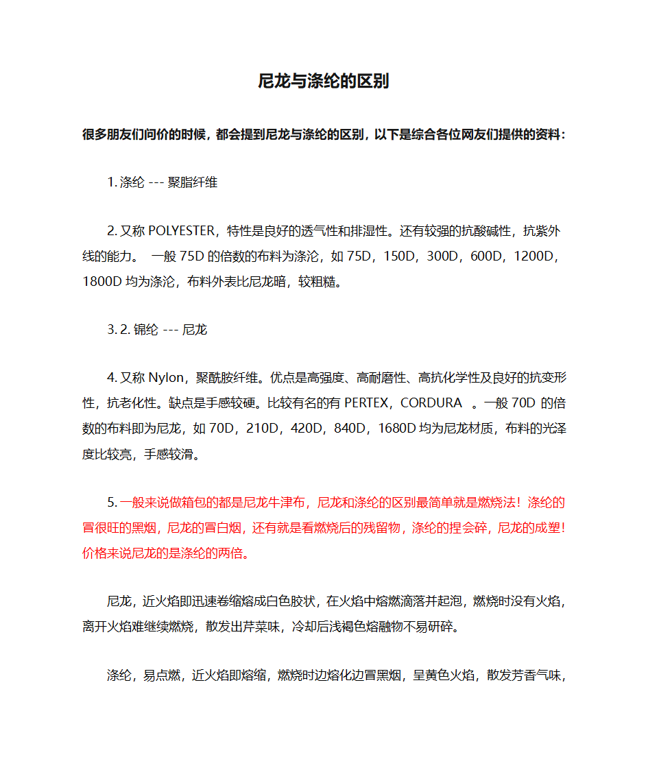 尼龙与涤纶的区别 第1页