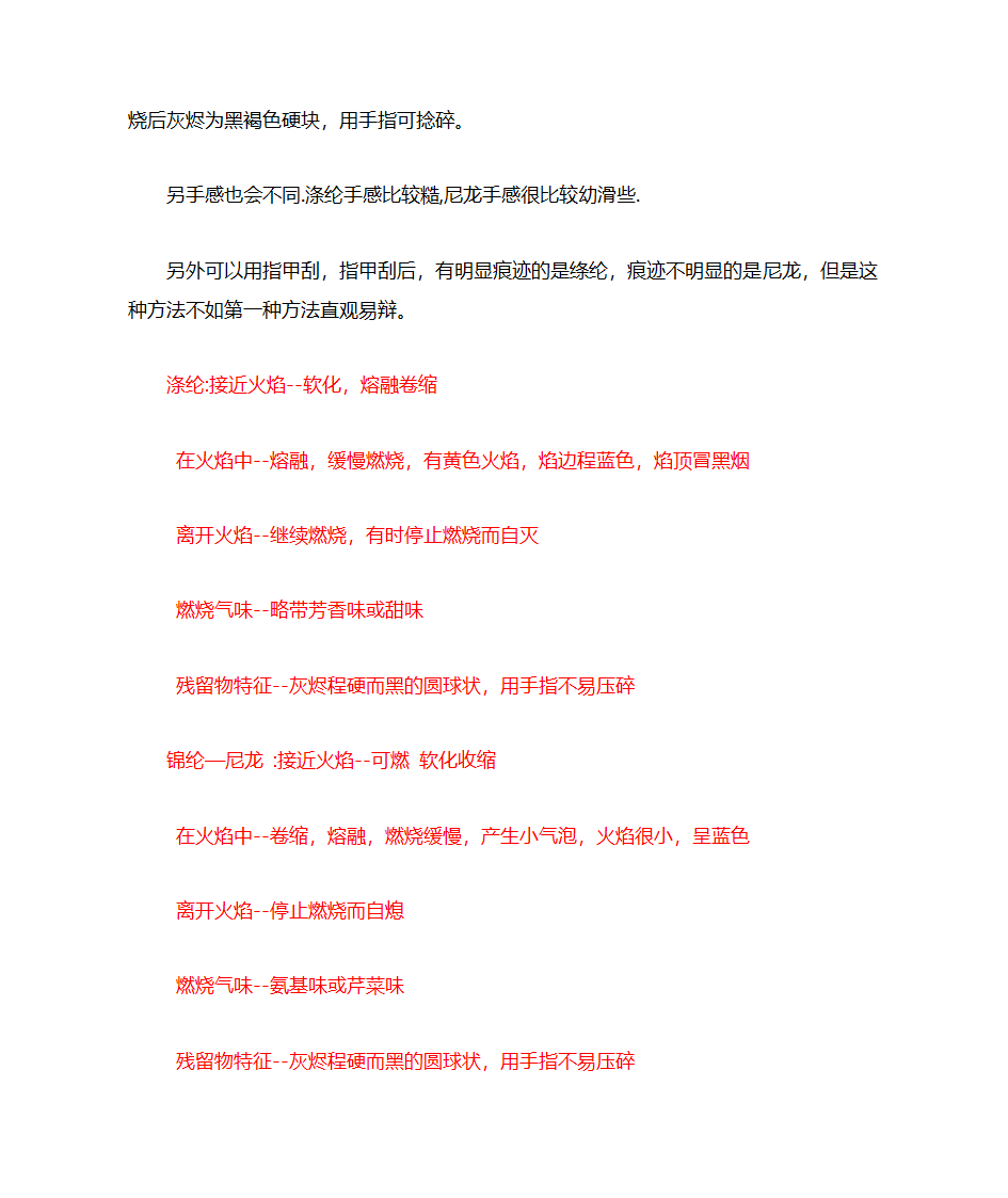 尼龙与涤纶的区别 第2页
