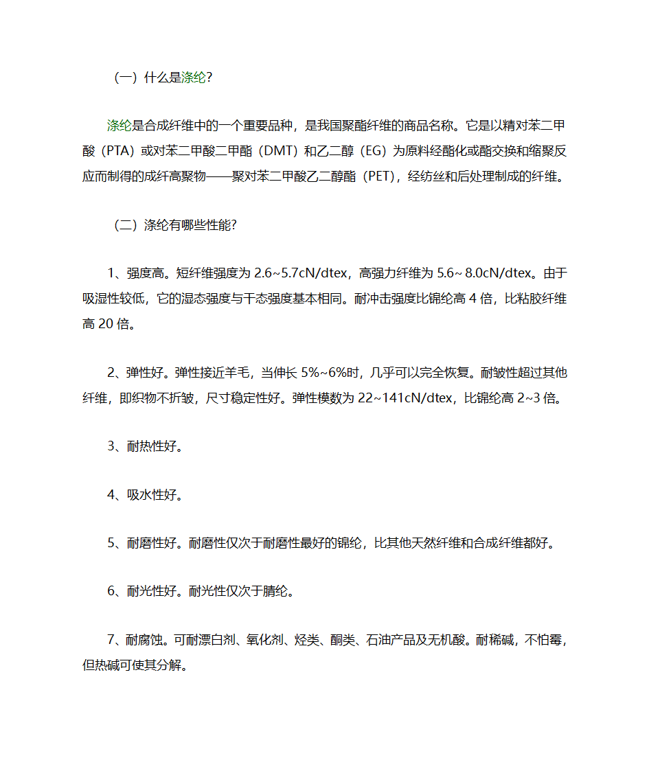 涤纶知识第1页