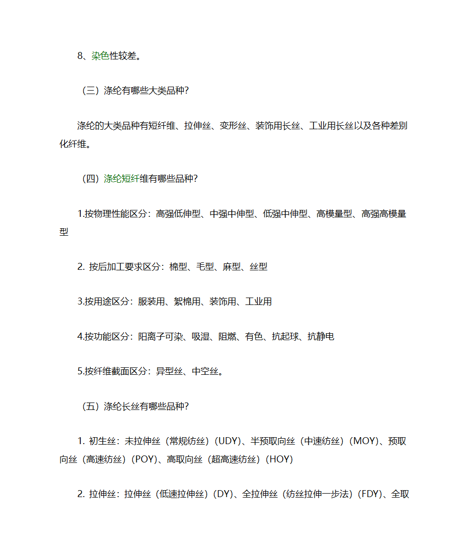 涤纶知识第2页
