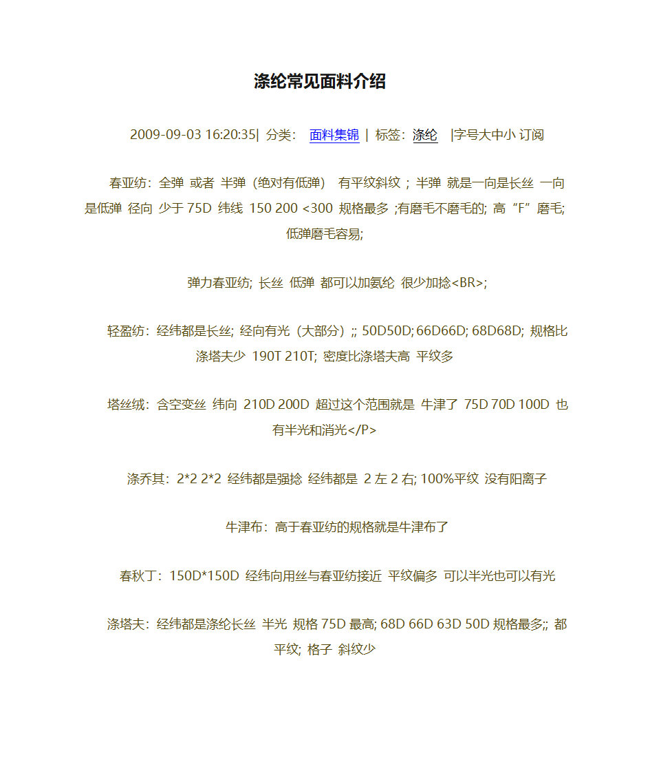 涤纶常见面料介绍第1页