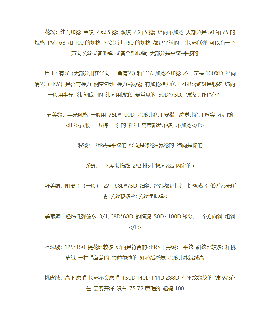 涤纶常见面料介绍第2页