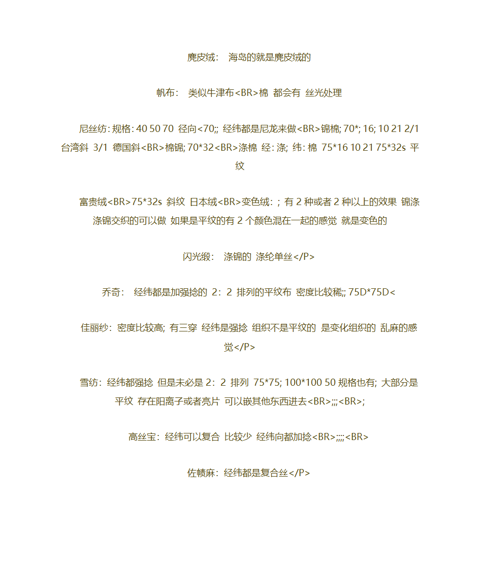 涤纶常见面料介绍第3页