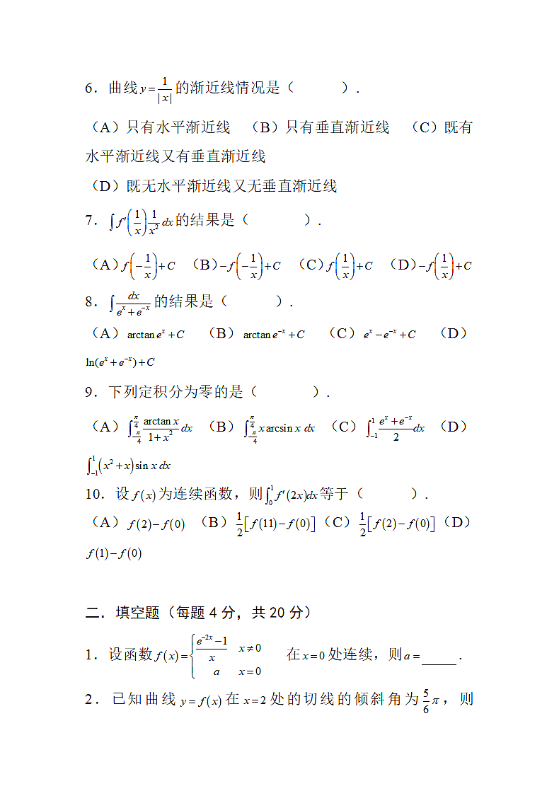 高等数学考试题库.doc第2页
