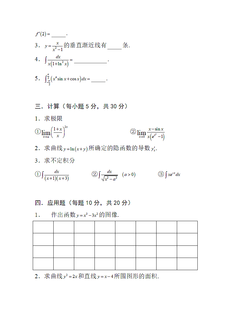 高等数学考试题库.doc第3页