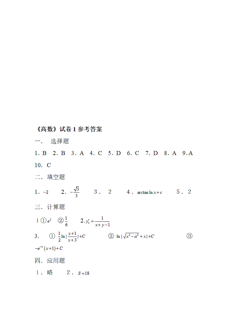 高等数学考试题库.doc第5页